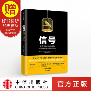 信号 中信出版社 pdf epub mobi 电子书 下载
