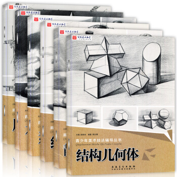正版 青少年美术技法辅导丛书 全6册 素描静物静物入门风景速写等 赵锦杰 初中高生美术培训 pdf epub mobi 电子书 下载