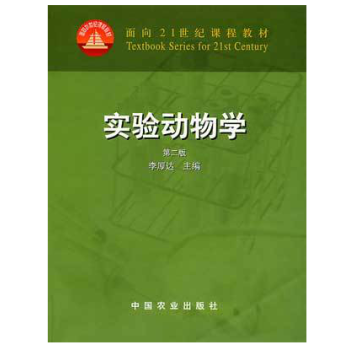 实验动物学(第二版) 李厚达 pdf epub mobi 电子书 下载