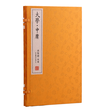 大学·中庸（崇贤馆藏书 一函一册） pdf epub mobi 电子书 下载