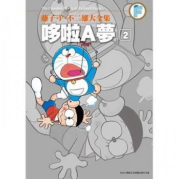 港颱原版 藤子.F.不二雄大全集:哆啦A夢(02) 青文齣版 pdf epub mobi 電子書 下載