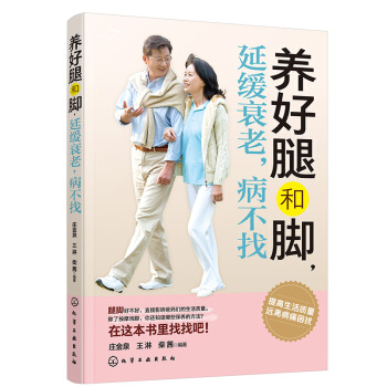 正版 養好腿和腳 延緩衰老 病不找 中醫養生保健書籍 關節炎風濕骨病調養方法 強健腿腳
