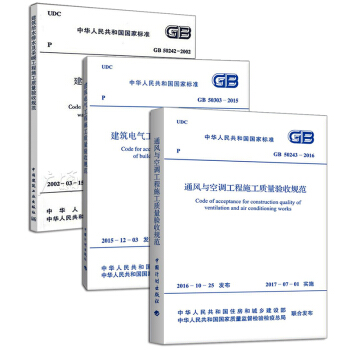 建筑水暖电施工及验收规范：GB 50243-2016 通风与空调工程施工质量验收规范+G pdf epub mobi 电子书 下载