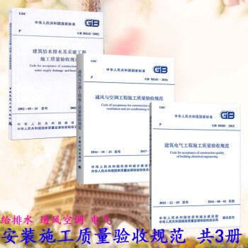 建筑水暖电施工及验收规范：GB 50243-2016 通风与空调工程施工质量验收规范+G pdf epub mobi 电子书 下载