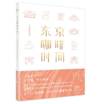 东京咖啡时间 pdf epub mobi 电子书 下载