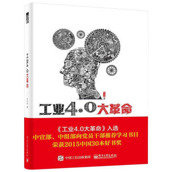 工業4.0大革命 pdf epub mobi 電子書 下載
