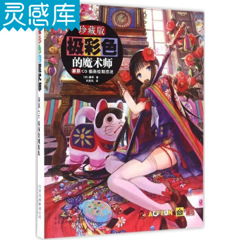 極色彩的魔術師 手繪圖 插畫 繪畫技巧 零基礎教程 藝術繪畫類圖書籍 pdf epub mobi 電子書 下載