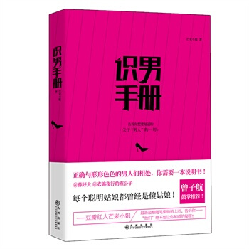 识男手册 pdf epub mobi 电子书 下载
