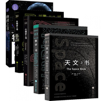 自然科學（全5冊）天文之書+數學之書+心理學之書+生物學之書+物理之書 科普 pdf epub mobi 電子書 下載