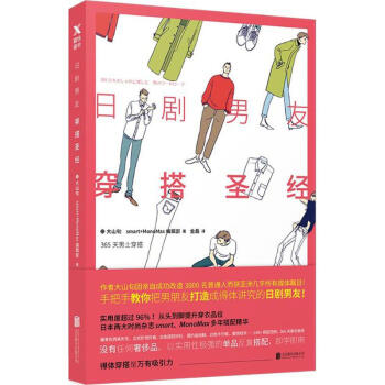日劇男友穿搭聖經