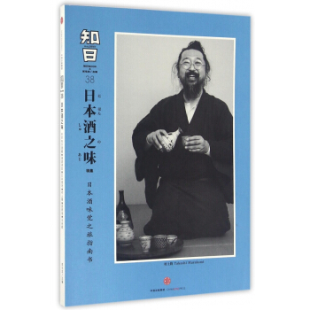 知日(38日本酒之味特集)