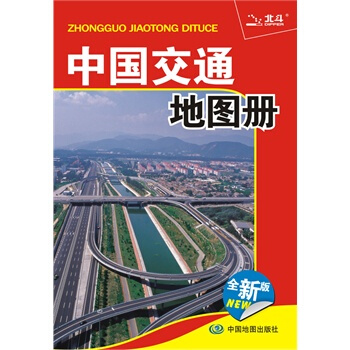 2015中國交通地圖冊 天域北鬥科技有限公司 pdf epub mobi 電子書 下載