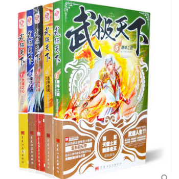 正版现货 武极天下全套1-2-3-4-5册 全集连载 畅销玄幻小说 pdf epub mobi 电子书 下载