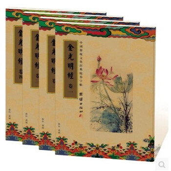 送筆芯 中國傳統文化經典臨摹字帖 金光明經抄經字帖 繁體竪排