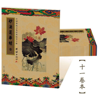 送筆芯 中國傳統文化經典臨摹字帖 妙法蓮華經抄經字帖 繁體竪排 pdf epub mobi 電子書 下載