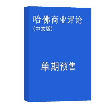哈佛商业评论 杂志订阅 2018年8月号单期预订 杂志铺 pdf epub mobi 电子书 下载