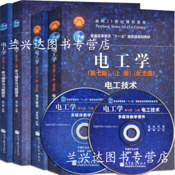 包郵 哈工大 電工學 秦曾煌 第七版 上下冊教材+學習輔導與習題解答 高等教育齣版社 4本 pdf epub mobi 電子書 下載