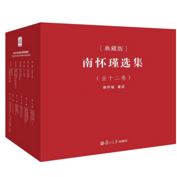 南懷瑾選集（典藏版 套裝共12冊）南懷瑾的書 南懷瑾全集 復旦大學齣版社南懷瑾全12冊 pdf epub mobi 電子書 下載