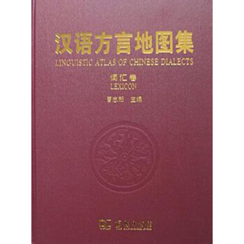 汉语方言地图集（词汇卷） pdf epub mobi 电子书 下载