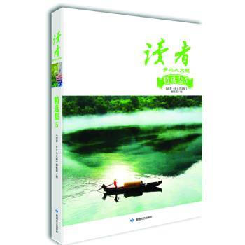 读者 乡土人文版：精选集5 《读者·乡土人文版》编辑部 pdf epub mobi 电子书 下载
