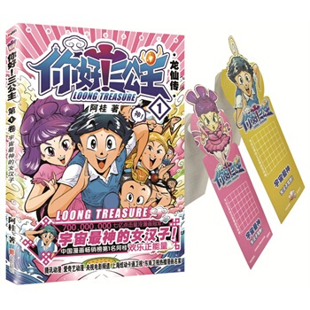 你好！三公主 第1卷 阿桂 pdf epub mobi 电子书 下载