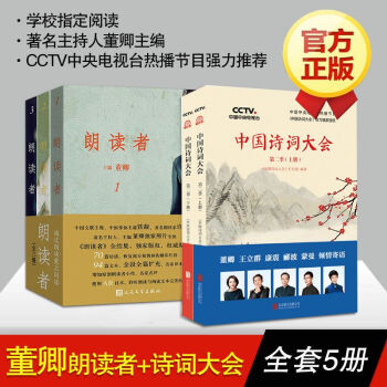 朗讀者套裝3冊+中國詩詞大會 上下 共2冊 詩歌詞麯 詩詞中國 董卿 康震 詩詞鑒賞 pdf epub mobi 電子書 下載