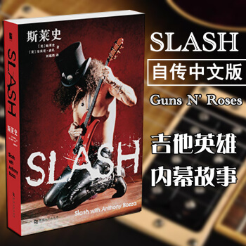 斯莱史Slash Anthony Bozza 一代吉他大师摇滚自传 演员娱乐圈影星歌星