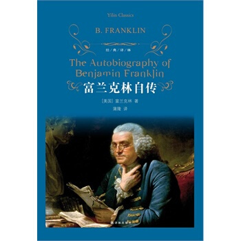 正版富兰克林自传 本杰明富兰克林,蒲隆 译林出版社 新华书店 pdf epub mobi 电子书 下载