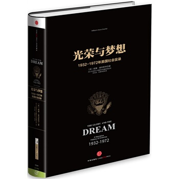 光榮與夢想4 [美] 威廉· 曼徹斯特(William Manchester),西川 pdf epub mobi 電子書 下載