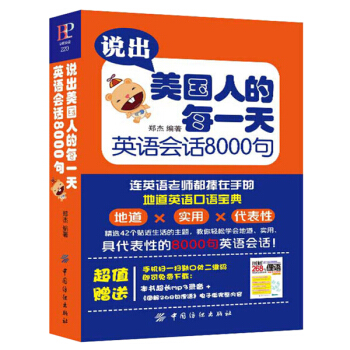 英語口語會話8000句音標說齣美國人的每一天旅遊生活日常交際零基礎自學成人教材正版暢銷包郵 pdf epub mobi 電子書 下載