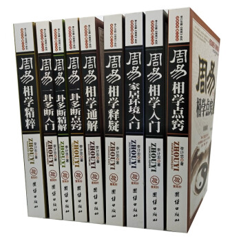 全新 李计忠解周易系列 周易全书9册 相学+家居环境+一卦多断 预测大全易经入门八卦面相五 pdf epub mobi 电子书 下载