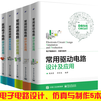 常用驱动电路设计+电源电路+医用电子电路+控制电路设计+传感器技术及应用 电路基本原理 pdf epub mobi 电子书 下载