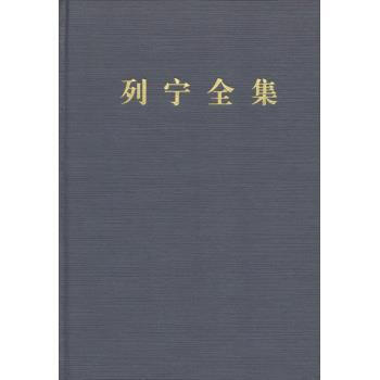 （满58包邮）列宁全集：第五卷(第二版 增订版) [苏] 列宁 pdf epub mobi 电子书 下载