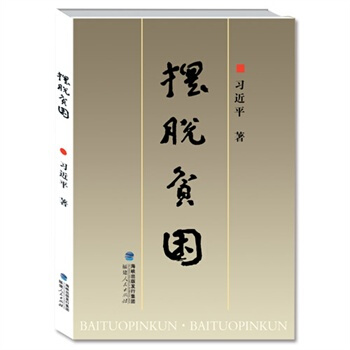 擺脫貧睏 pdf epub mobi 電子書 下載