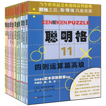 全套11本聰明格 益智遊戲書 聰明格 1 入門篇2 3 4 5 6 7 8 9 10 11