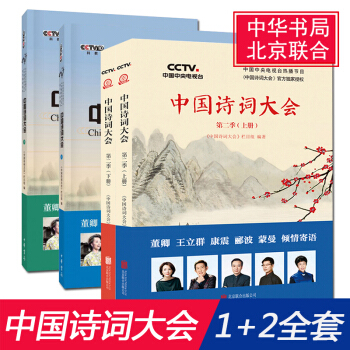 【正版現貨】中國詩詞大會第一季+第二季上下冊套裝共4冊 正版書籍 中華書局唐詩宋詞元麯品讀給孩子讀詩