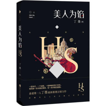 美人为馅 pdf epub mobi 电子书 下载