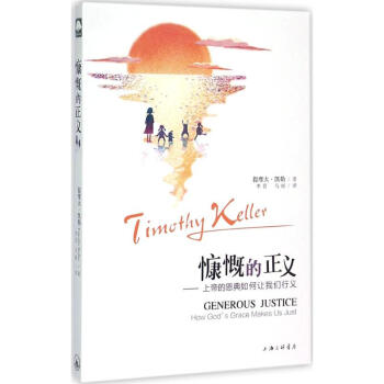 慷慨的正义