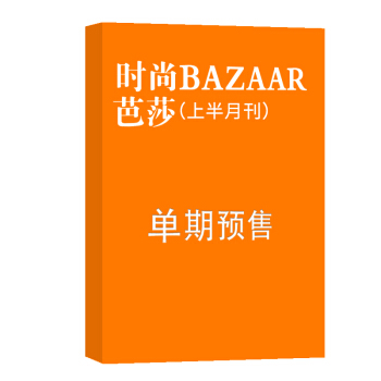 时尚芭莎BZR上半月刊 杂志订阅 2018年8月号单期预订 杂志铺 pdf epub mobi 电子书 下载