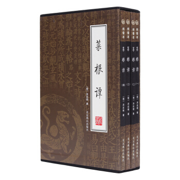 菜根譚（套裝4冊）勵誌書籍 中華人生智慧經典 pdf epub mobi 電子書 下載