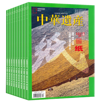 中华遗产2018年1/2/3/4/5/6/7月共7本打包人文旅游地理历史过期刊杂志