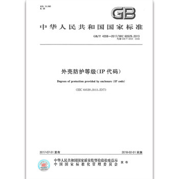 GB/T 4208-2017外壳防护等级（IP代码）（代替GB 4208-2008外壳防护等级 pdf epub mobi 电子书 下载