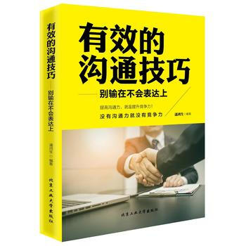 有效的溝通技巧—彆輸在不會錶達上 pdf epub mobi 電子書 下載