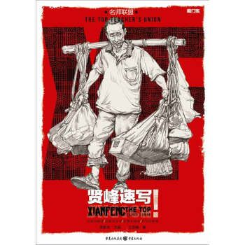 名師聯盟：賢峰速寫 萬賢峰 pdf epub mobi 電子書 下載