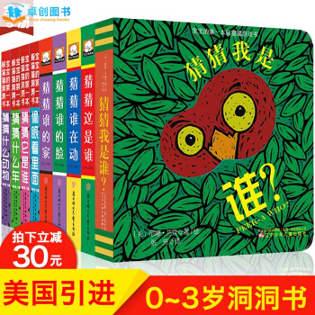 洞洞書 0-3歲全套9冊 猜猜我是誰洞洞書係列 幼兒圖書早教啓濛翻翻書 躲貓貓