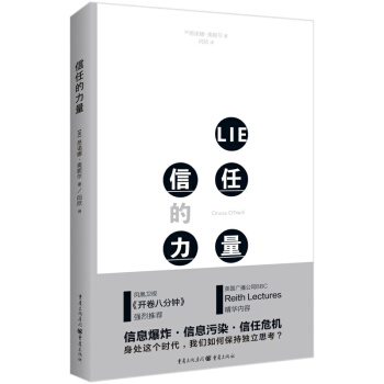 信任的力量