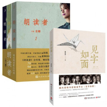 朗讀者(1-3 共3冊)+見字如麵(**季) pdf epub mobi 電子書 下載