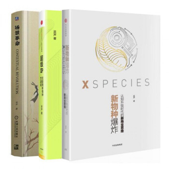 新物种爆炸+场景革命+超级IP