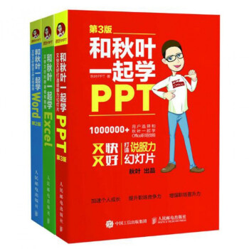 和鞦葉一起學Word+Excel+PPT