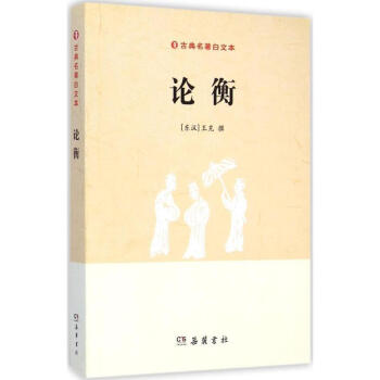 論衡 pdf epub mobi 電子書 下載